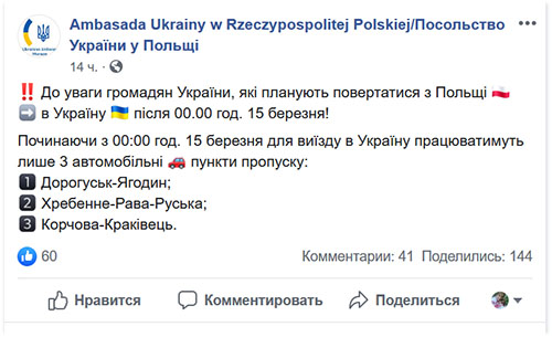 Польша оставила открытыми только три пункта пропуска на границе с Украиной: кого пустят в страну