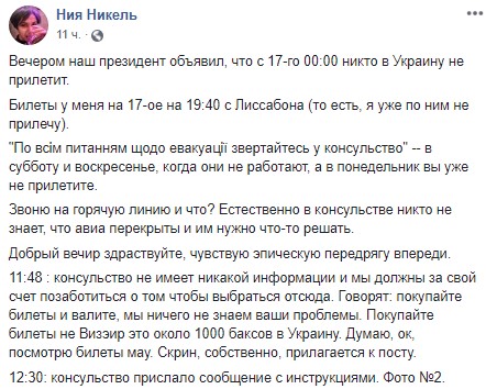 Украинка пожаловалась на серьезные проблемы с возвращением домой из Португалии