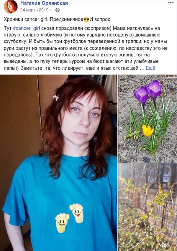 Наталия Орлянская: «Благодарю рак хотя бы за то, что стала такой жадной до жизни» (часть 3)