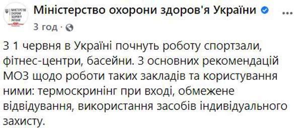 Что Минздрав разрешит украинцам с 1 июня: опубликована доходчивая инфографика