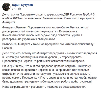 Заявление Филарета — такой же бред, как и его интервью телеканалу «Россия», — Юрий Бутусов