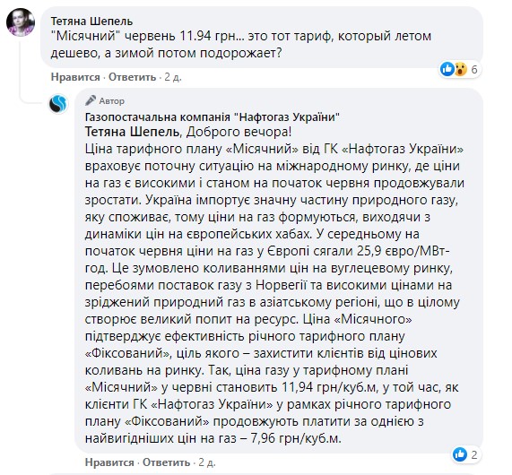 
Скандал вокруг новой цены на голубое топливо. В Нафтогазе уже отреагировали
