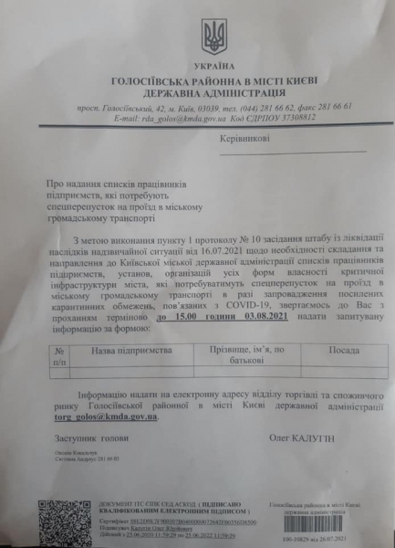 
Новый локдаун в Украине запланирован на конец августа
