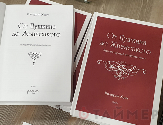 Всемирный клуб одесситов представляет: «От Пушкина до Жванецкого»