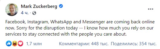 Instagram, WhatsApp і Facebook відновили роботу, причину масштабного збою в Мережі встановлено