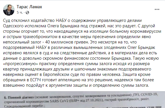 Одесское дело: суд назначил 40-миллионый залог главе трухановской фракции 