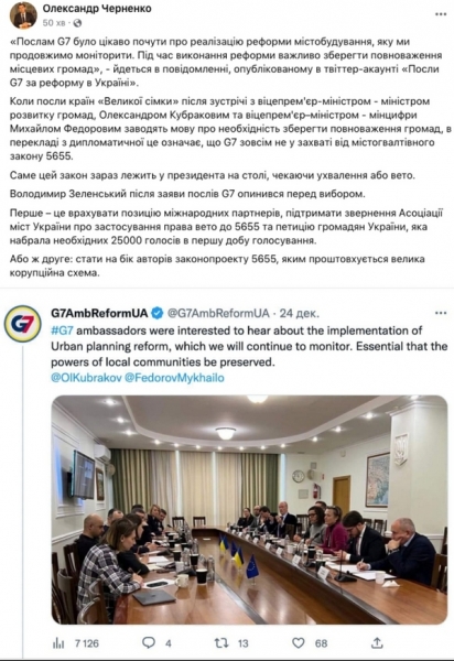 Посли «Великої сімки» поставили Зеленського перед вибором: ветувати 5655 або підтримати корупційну схему, — Черненко