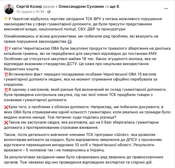 На громади було видано менше гумдопомоги, ніж її отримали в Чернігівській ОВА, — тимчасова слідча комісія