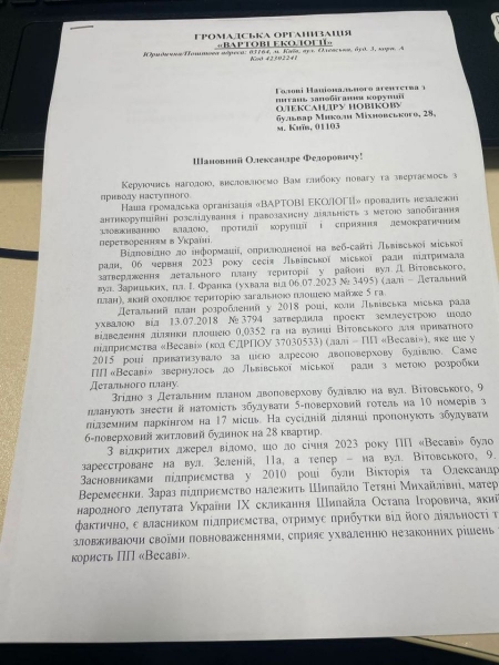 Родина нардепа хоче незаконно збудувати готель і будинок у Львові: активісти звернулись до антикорупційних органів