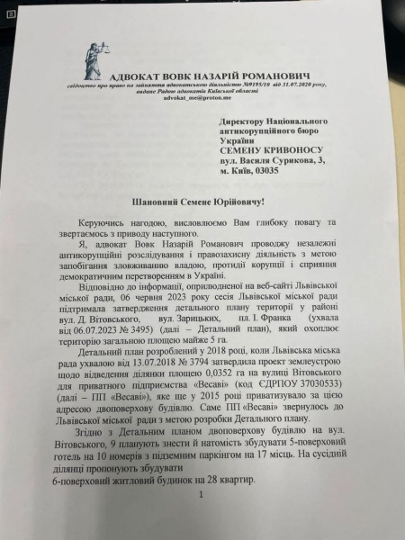 Родина нардепа хоче незаконно збудувати готель і будинок у Львові: активісти звернулись до антикорупційних органів