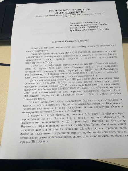 Родина нардепа хоче незаконно збудувати готель і будинок у Львові: активісти звернулись до антикорупційних органів