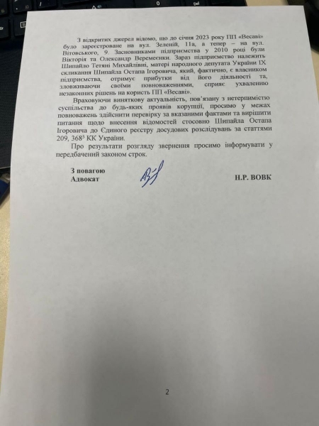 Родина нардепа хоче незаконно збудувати готель і будинок у Львові: активісти звернулись до антикорупційних органів