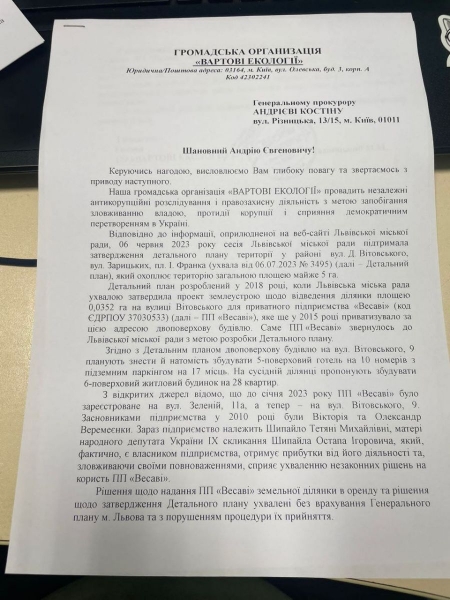 Родина нардепа хоче незаконно збудувати готель і будинок у Львові: активісти звернулись до антикорупційних органів