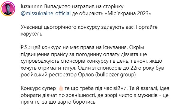 Гучний скандал на «Міс Україна-2023»: учасниць звинуватили у дружбі с російськими олігархами та мовчанні про війну