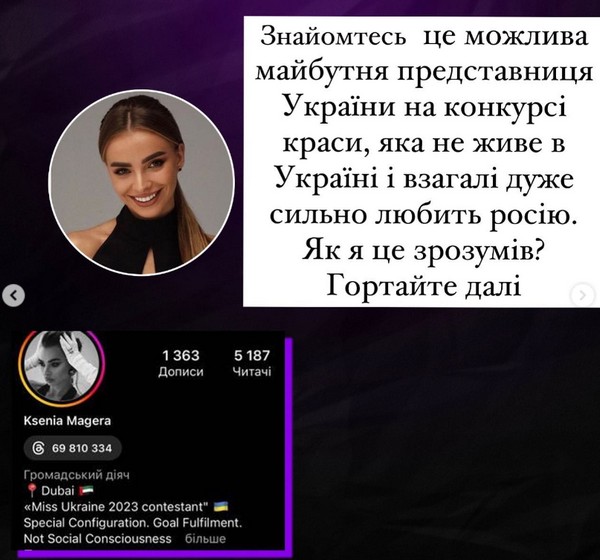 Гучний скандал на «Міс Україна-2023»: учасниць звинуватили у дружбі с російськими олігархами та мовчанні про війну