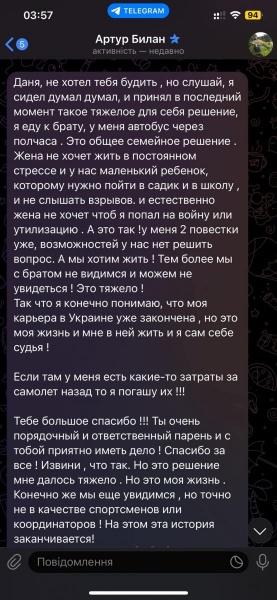 Член збірної України втік з табору команди в Європі, щоб уникнути мобілізації