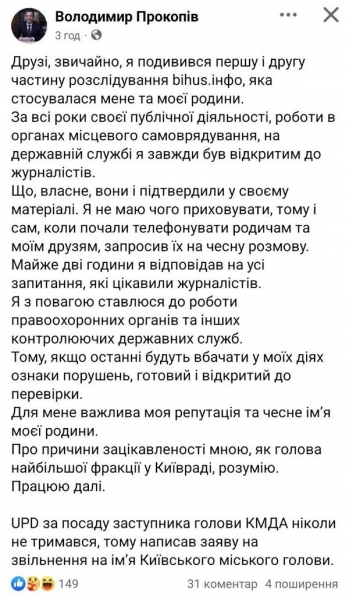 Кличко відсторонив свого заступника Прокопіва після розслідування Bihus.info: що відомо