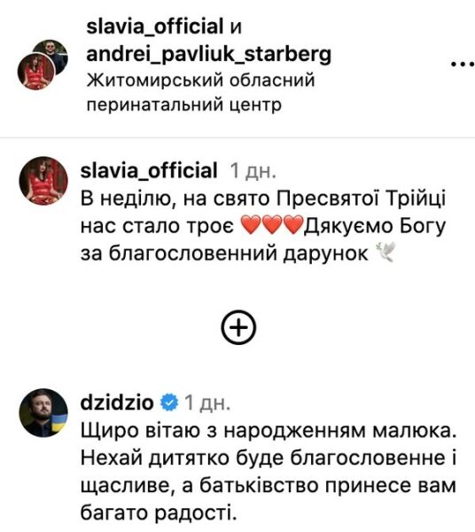 Дзідзьо зворушливо привітав SLAVIA з&nbsp;народженням первістка (фото)
