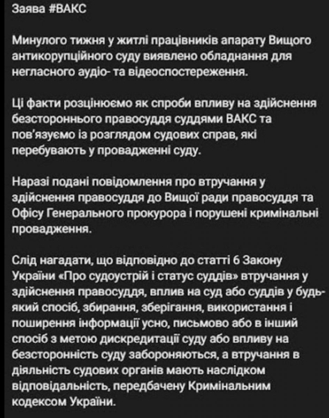 Корупція в ВАКС: що стоїть за заявою ДБР