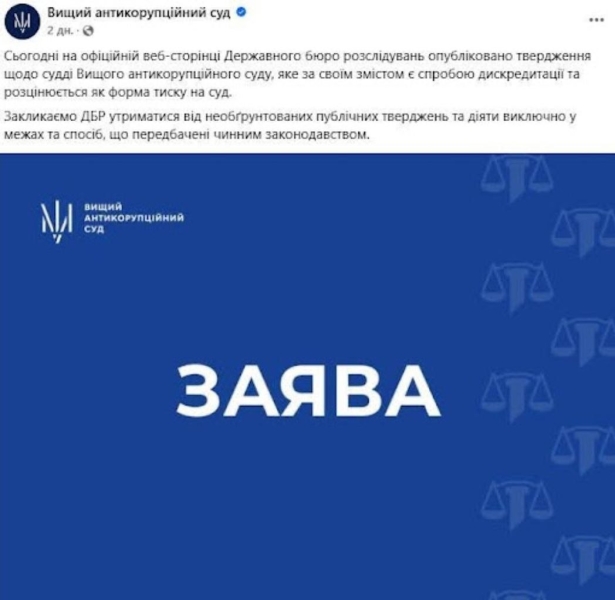 Корупція в ВАКС: що стоїть за заявою ДБР