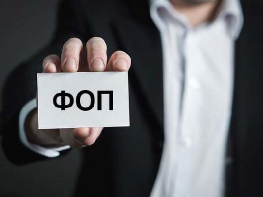 З&nbsp;1 серпня штрафувати ФОП будуть на&nbsp;повну: перестають діяти знижки при порушенні одного важливого закону