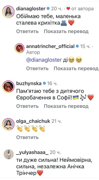 За&nbsp;що&nbsp;це: Анна Трінчер зворушила мережу зізнанням