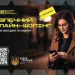 Технологічна вразливість: як захистити себе від сучасного онлайн-шахрайства
