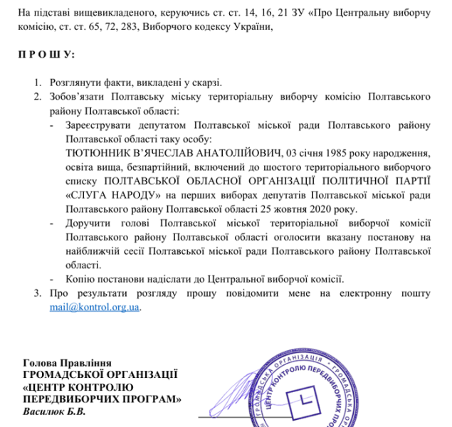 Привіт з&nbsp;Америки: як&nbsp;утікач зумів стати депутатом Полтавської міськради