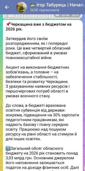 Начальник Черкаської ОВА Табурець затвердив бюджет області на&nbsp;2026 рік