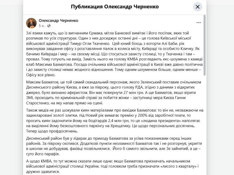 Головою КМВА хоче стати Бахматов, який показав найгірші результати серед голів РДА Києва,&nbsp;&mdash; Олександр Черненко