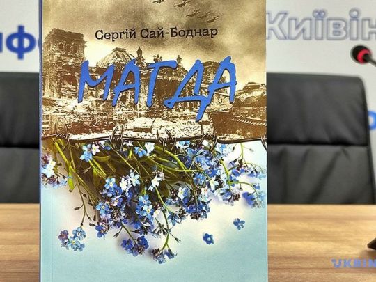 Поїхала за&nbsp;коханим на&nbsp;Поділля й&nbsp;згинула в&nbsp;таборах ГУЛАГу: у&nbsp;Києві презентували книгу &laquo;Магда&raquo;