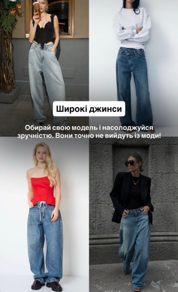 Псують фігуру, вкорочують зріст: актуальні джинси-2026