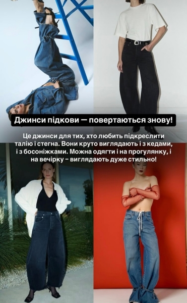 Псують фігуру, вкорочують зріст: актуальні джинси-2026