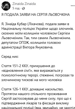 У&nbsp;Льовочкіна заявили про небажання відновлювати відносини з&nbsp;Кубар і&nbsp;піддали сумніву адекватність її&nbsp;заяв