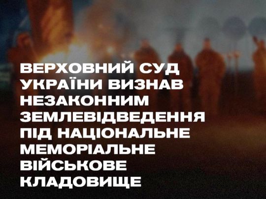 &laquo;Ми&nbsp;не&nbsp;дозволимо паплюжити гідність героїв&raquo;,&nbsp;&mdash; Третій армійський корпус став на&nbsp;захист військового меморіального кладовища