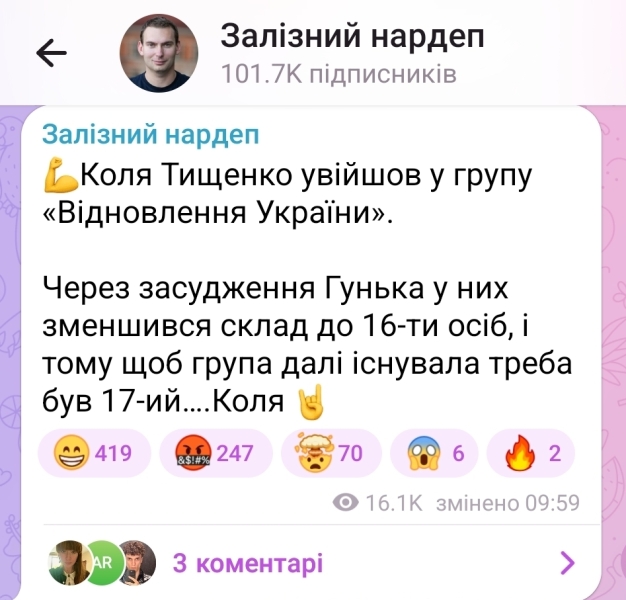Тищенко поповнив ряди групи &laquo;Відновлення України&raquo;, створеної на&nbsp;уламках ОПЗЖ