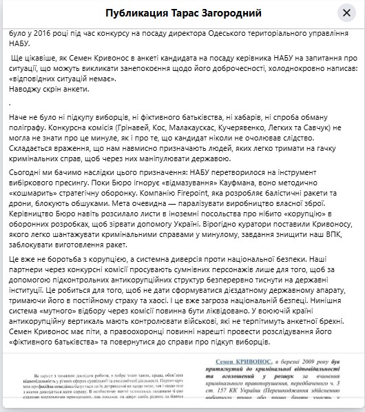 Приховане кримінальне минуле робить директора НАБУ легким об&rsquo;єктом шантажу: політолог назвав можливі причини звільнення Кривоноса