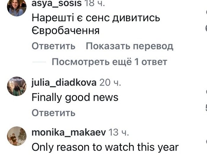 Нарешті є&nbsp;сенс: фанати &laquo;Євробачення&raquo; відреагували на&nbsp;новину